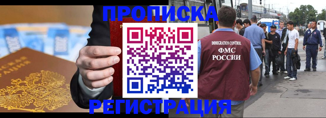прописка регистрация в Абакане