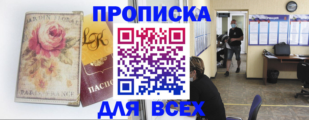 прописка для школы в Абакане
