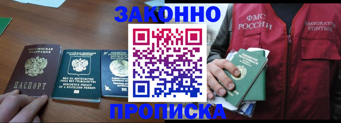 временная регистрация гарантия в Абакане