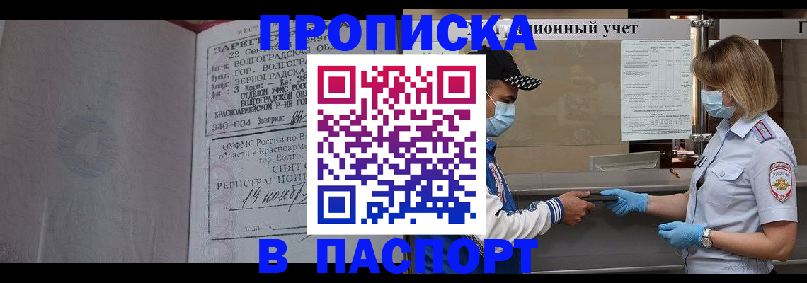 миграционный учет в Абакане