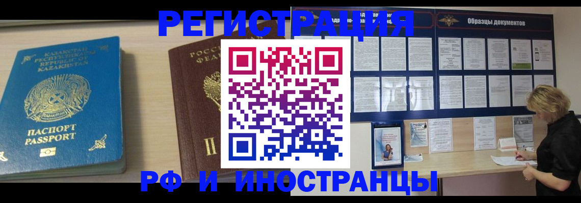 временная регистрация в Абакане