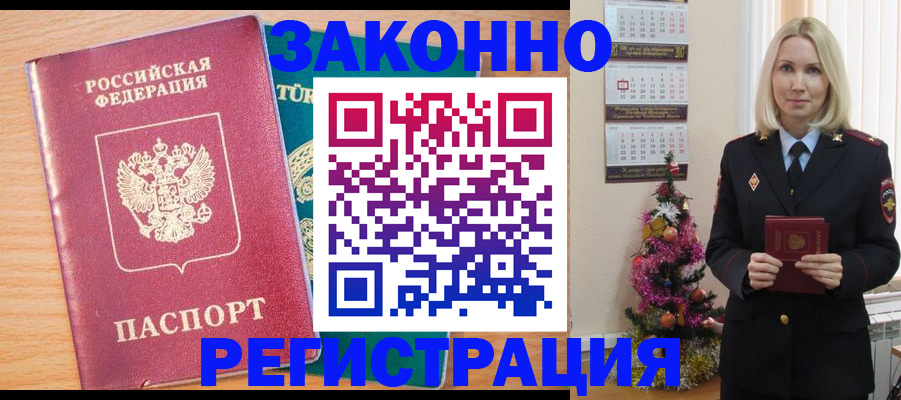 прописка в квартире в Абакане