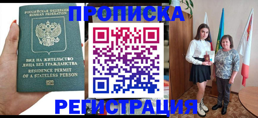 прописка для кредита в Абакане