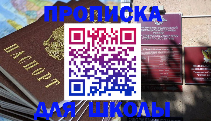 прописка 2025 в Абакане