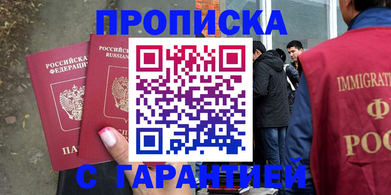 прописка паспорт в Абакане