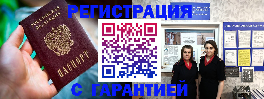 регистрация в Абакане