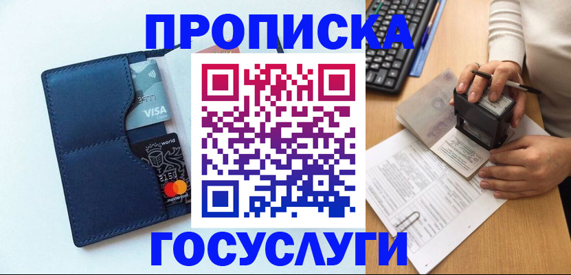 временная регистрация для всех в Абакане
