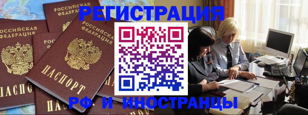 временная прописка в Абакане