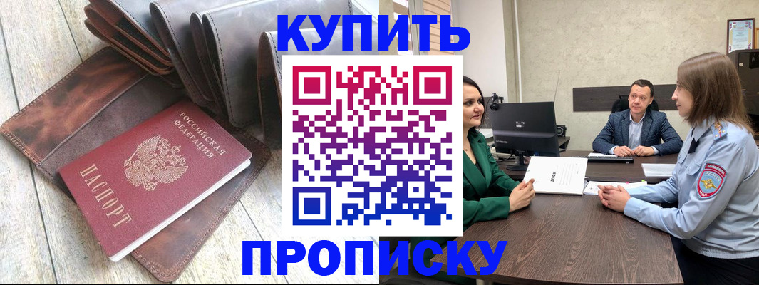 прописка паспорт в Абакане
