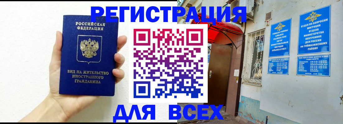 прописка законно в Абакане
